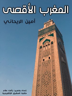 cover image of المغرب الأقصى